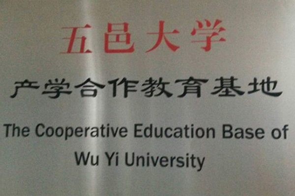 毕节产学合作中心