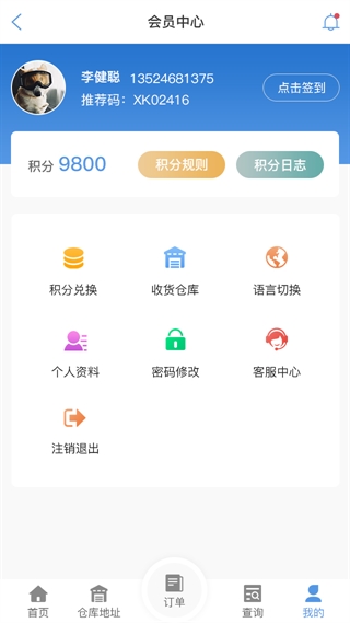 毕节物流查单APP